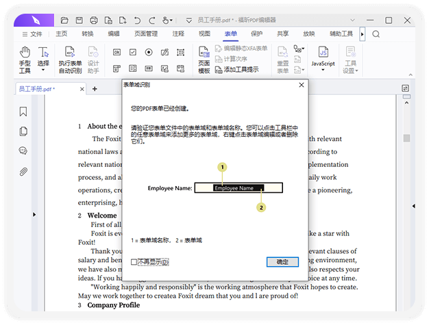 自动识别表单