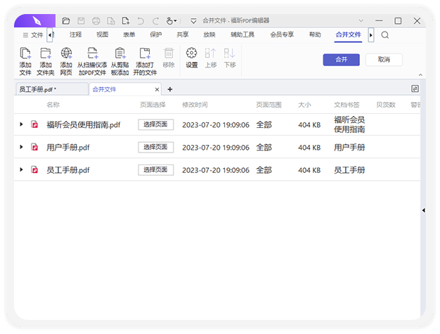 合并文档
