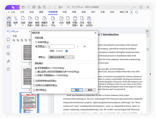 提取PDF页面