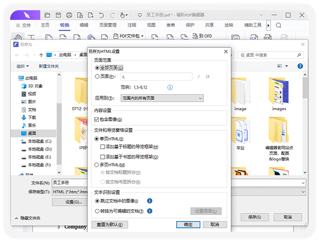 PDF文档转换为其他格式